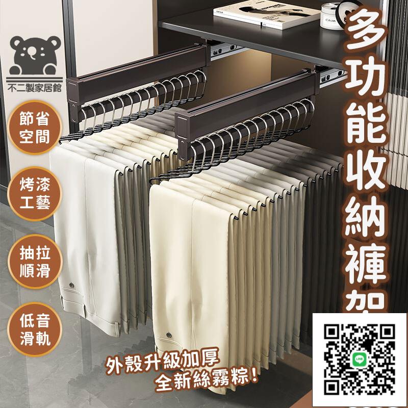 【多功能收納褲架 宅配免運】 家用衣帽間收納衣櫃 內建頂裝褲抽架 折疊衣架 褲架伸縮滑軌 多功能抽拉