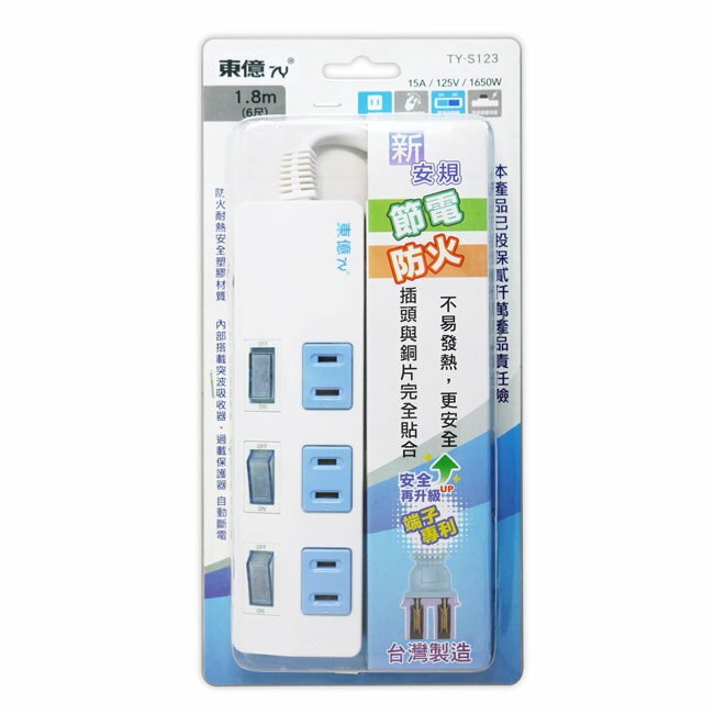【東億】2孔3開關3插座延長線 1.8公尺(6尺) TY-S123-6尺