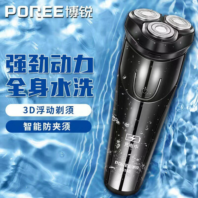 刮鬍刀 剃鬚刀 男士刮鬍刀 鬍鬚修剪器 台灣出貨國批博銳剃須刀電動刮鬍刀男充電式全身水洗胡須刀PS156
