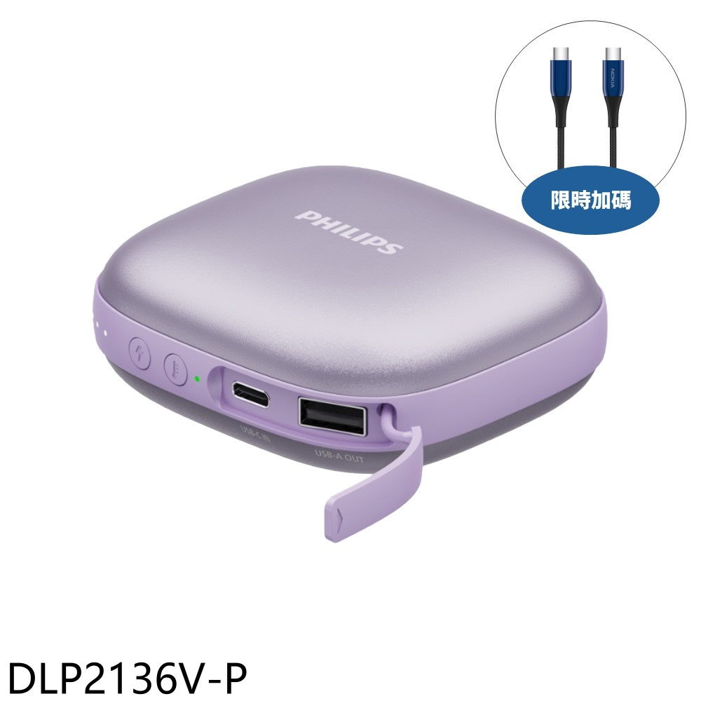 APP下單4%點數★飛利浦【DLP2136V-P】5200mah暖手寶粉紫色DLP2136VP行動電源