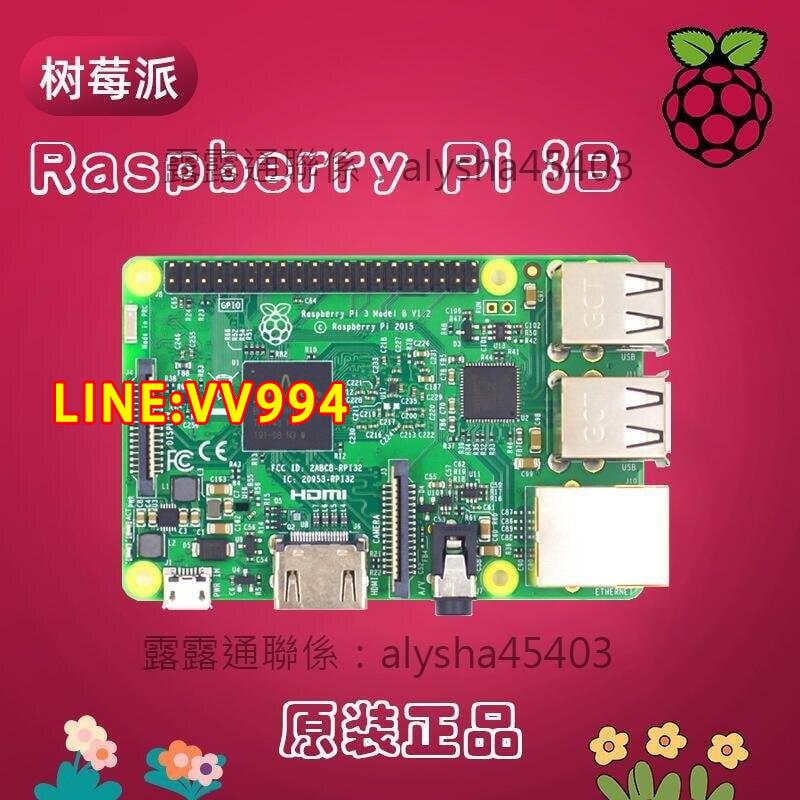 特價✅可開發票樹莓派3代B型 Raspberry Pi 3 Model B 板載wifi和藍牙E14 UK RS