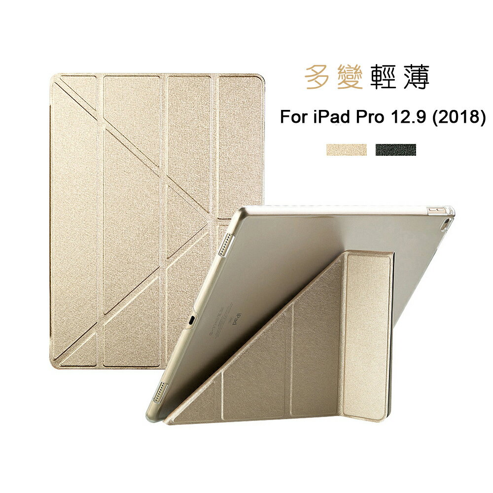 Apple iPad Pro 12.9吋(2018) 蠶絲紋 Y折平板皮套 平板保護套 (PA182)