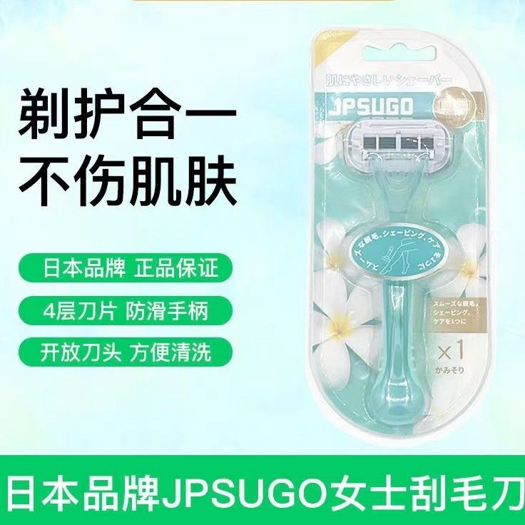 【24H發貨免運】JPSUGO親膚刮毛刀女士腋下私處剃毛刀全身腿毛刮毛器喊蘆薈不傷膚