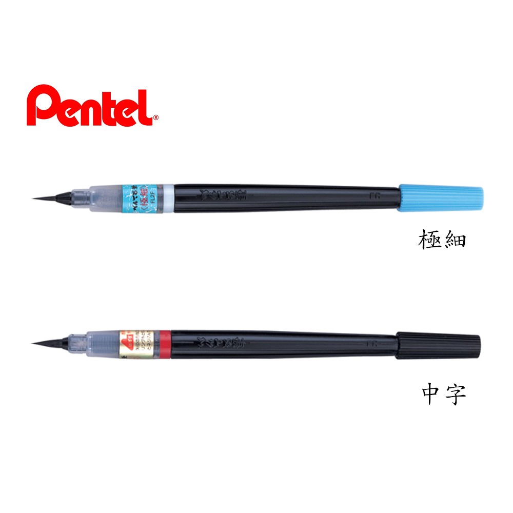 【角落文房】Pentel 飛龍 XFL2卡式毛筆(中字/極細) XFL2F/XFL2L 內售替芯FR101/XFR-AD