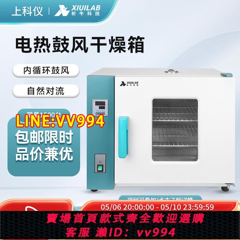 {公司貨 最低價}析牛 電熱恆溫鼓風乾燥箱藥材烘乾箱高溫工業烤箱實驗室小型烘箱
