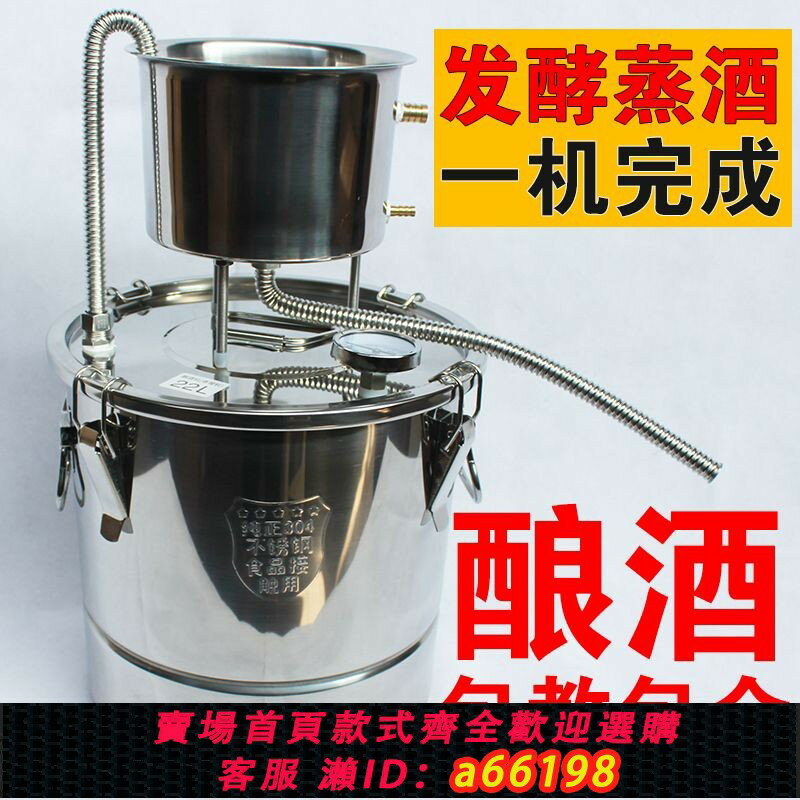 【臺灣公司 可開發票】家用釀酒裝置釀酒機小型純露蒸餾器白酒糧食酒自釀蒸酒不銹鋼烤酒