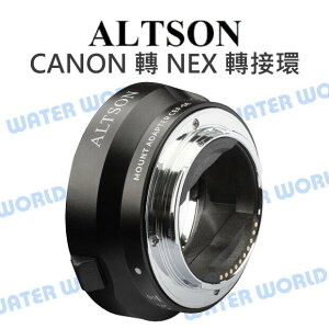 奧特遜 Altson CEF-NZ 轉接環 CANON鏡頭轉NIKON Z機身 自動對焦 公司貨【中壢NOVA-水世界】