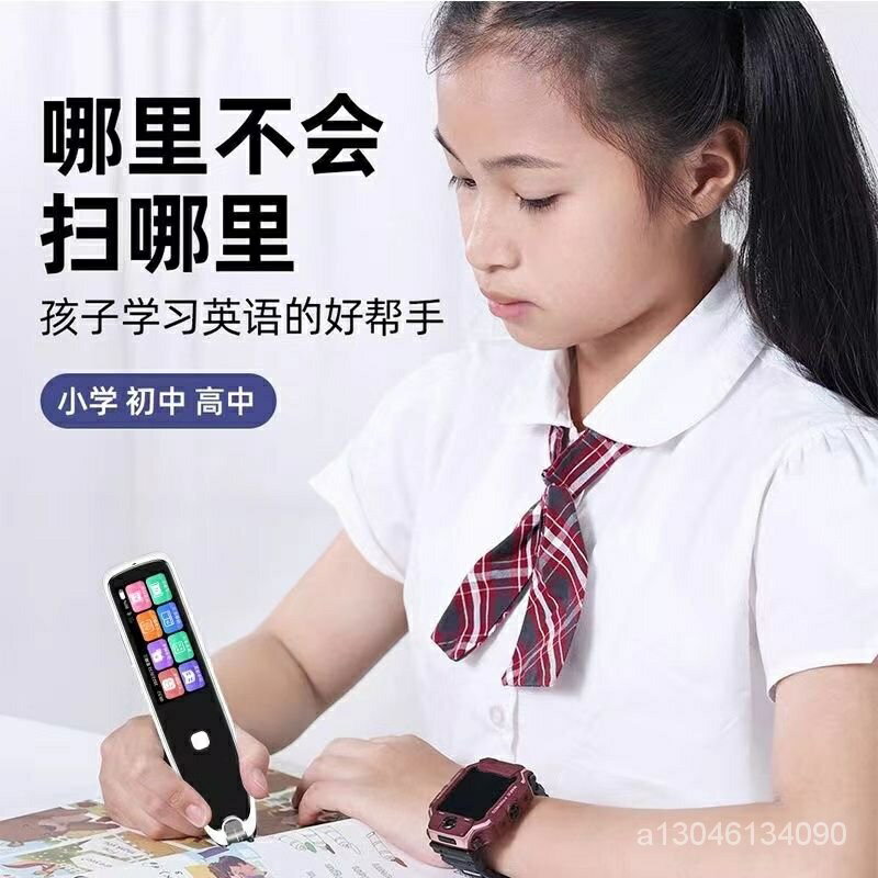 智慧點讀筆不限書籍中小英語學習神器翻譯筆高中多功能詞典筆