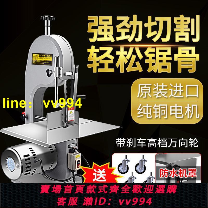 歲豐鋸骨機商用切骨機電動臺式切割牛骨凍肉豬蹄鋸肉機家用據排骨