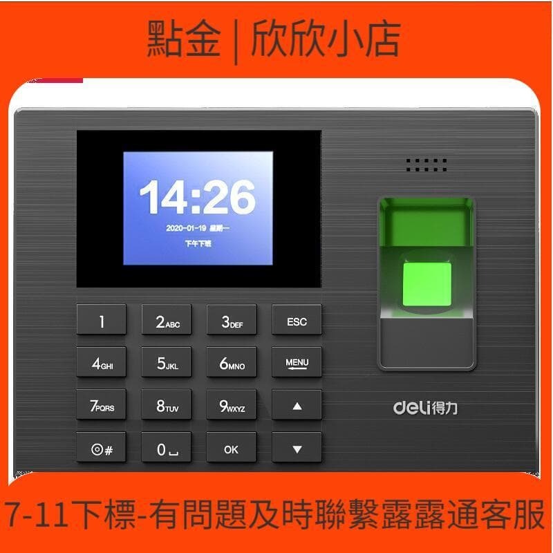快速出貨 得力(deli)3960w智能指紋考勤 免軟體打卡 手 連接