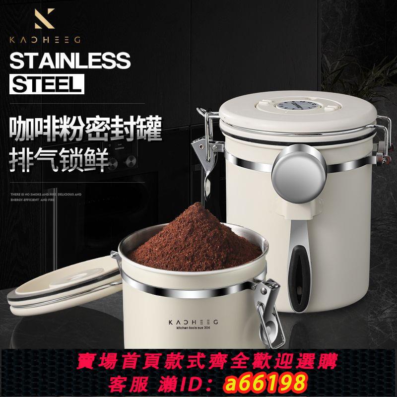 【臺灣公司 可開發票】德國不銹鋼密封罐咖啡豆粉奶粉茶葉真空單向排氣防潮食品級存儲罐