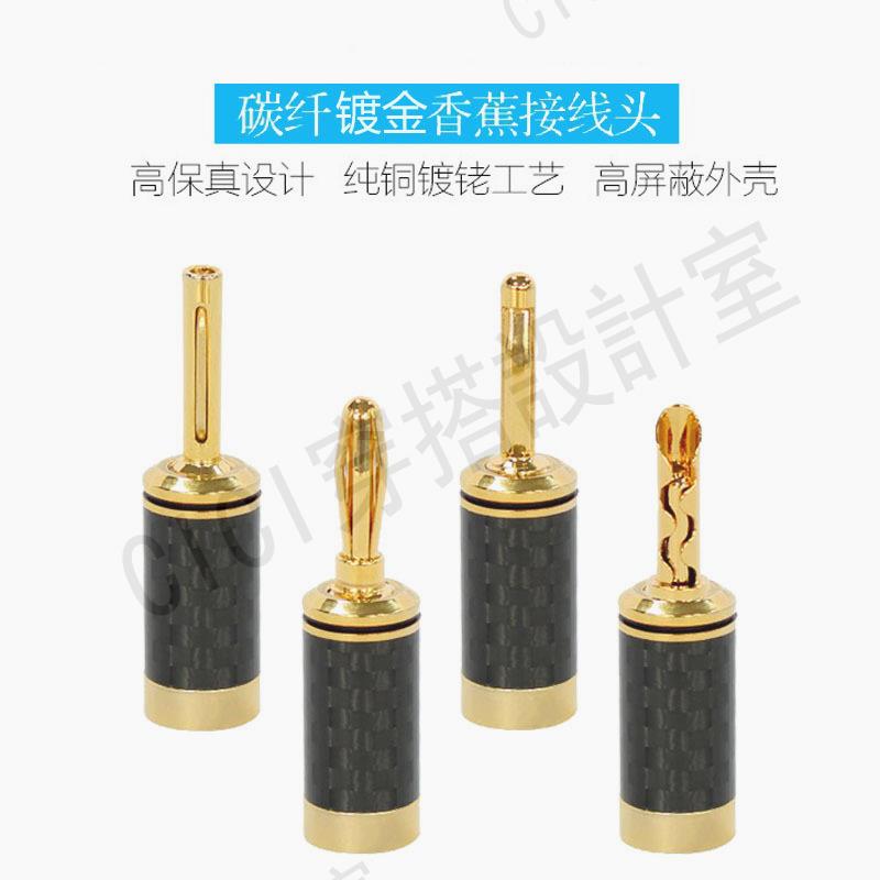【299出貨】發燒碳纖香蕉頭純銅鍍銠喇叭線插頭磷銅鍍銠HIFI喇叭接線端子免焊【亞德機械五金家居】