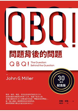 QBQ！ 問題背後的問題 | 拾書所