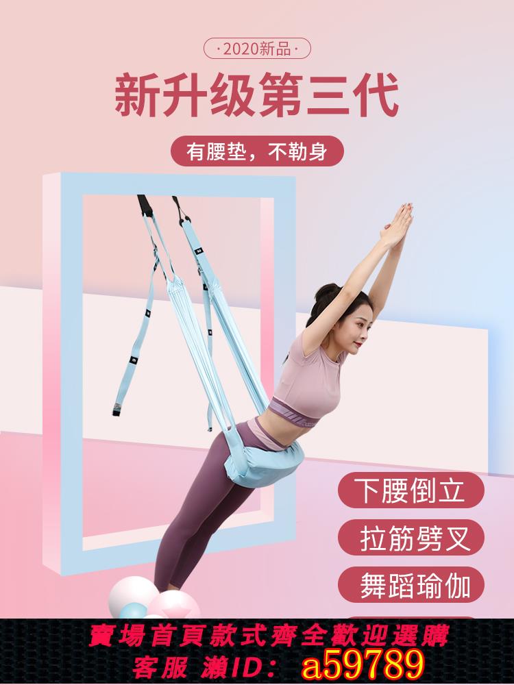 【臺灣公司 可打統編】拉力繩家用健身女士瑜伽繩空中瑜伽後彎一字馬倒立下腰訓練拉力器