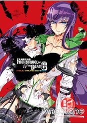 學園默示錄 HIGHSCHOOL OF THE DEAD FULL COLOR EDITION 06