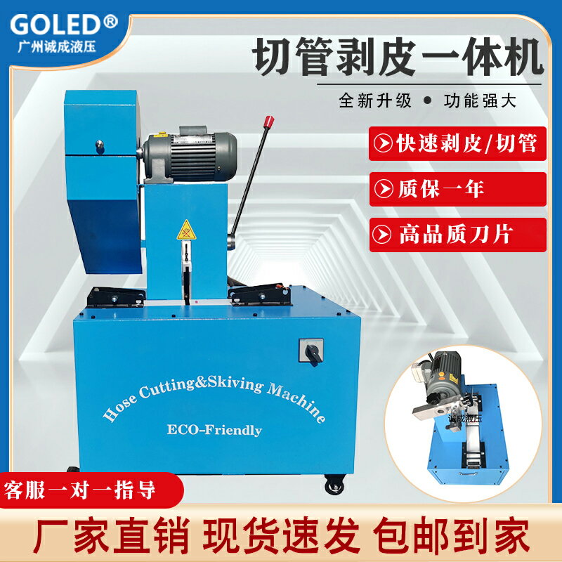 【臺灣公司 可開發票】切管機無塵剝膠切管一體機切割機高壓膠管剝皮機 液壓油管電動