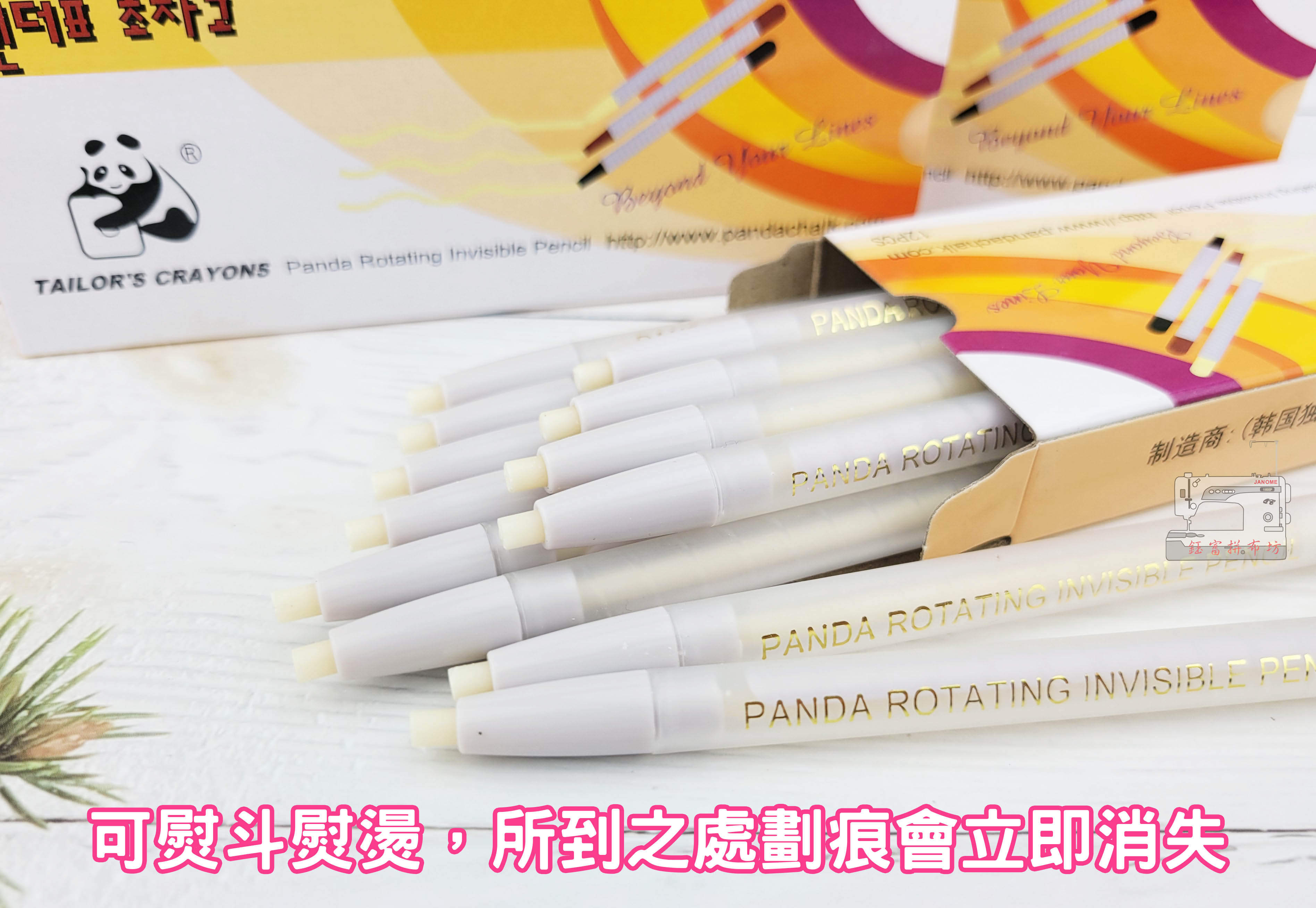 【12入裝】原裝進口 熊貓牌 PANDA 免削 隱形畫筆 熱消筆 記號筆 熨斗一燙即可消失 製衣皮革專用 非盜版貨