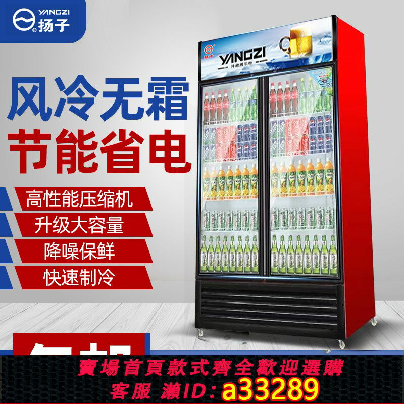 【臺灣公司 可開發票】揚子雙開門風冷飲料展示櫃冷藏冰櫃保鮮冷飲冷櫃商用啤酒冰箱立式