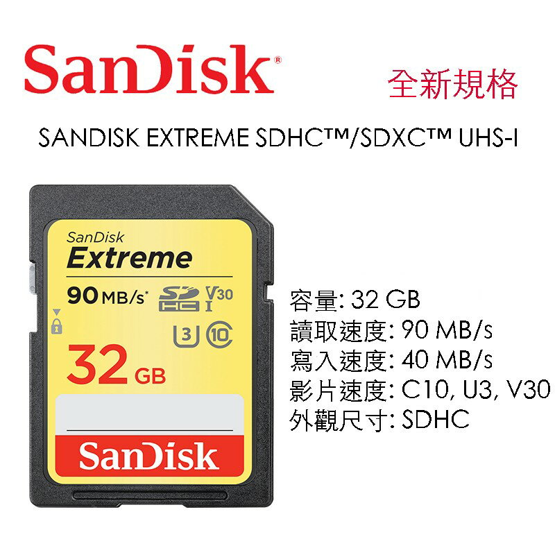 【eYe攝影】增你強公司貨 Sandisk Extreme 32G U3 SDXC 90M 4K 633X 記憶卡 終保