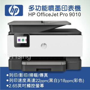 【下單享9%點數回饋】HP OfficeJet Pro 9010 多功能事務印表機 商用噴墨印表機