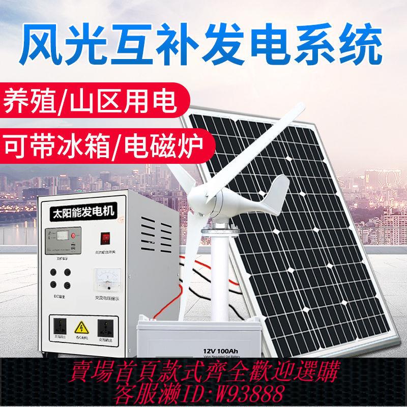 風力發電機 太陽能發電系統家用5000W風力發電風光互補220v太陽能發電一體機