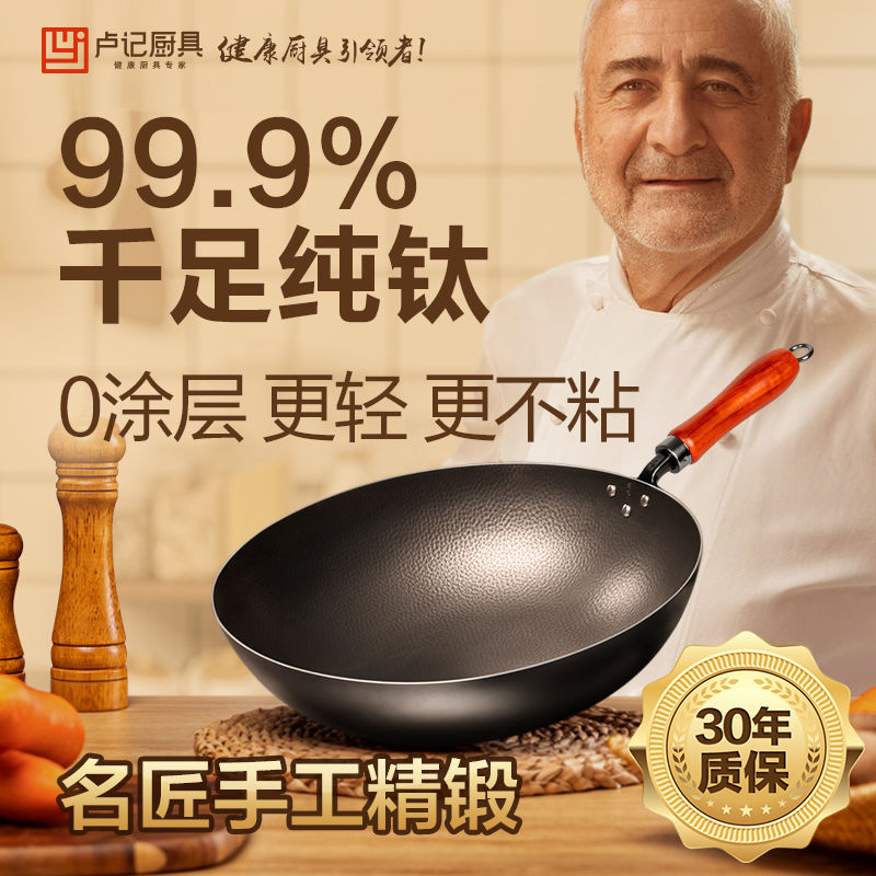 限時下標！免運 炒鍋 盧記純鈦炒鍋手打圓底無塗層不粘鍋家用炒菜鍋平底鈦合金燃氣灶用八折下殺 打骨折 可開發票 加客服賴享受巨額減免金牌保障