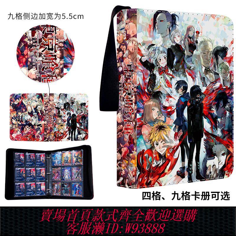 【公司貨 最低價】東京喰種卡冊九宮格大容量可定製卡片卡牌明信片集卡收納收藏冊