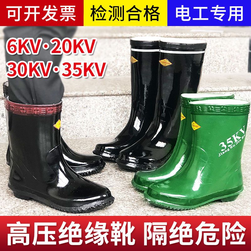 【臺灣公司貨/免運】防護雨靴高壓電工10kv20kv35kv防水中筒橡膠男絕緣專用雨鞋-快速出貨