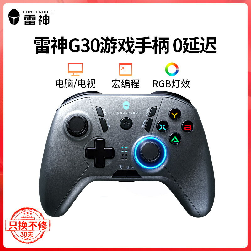 雷神G30電競游戲手柄PC電腦版電視Steam有線無線宏編程手機平板雙人聯機安卓蘋果通用類XBOX絕區零黑神話悟空_宜享佳