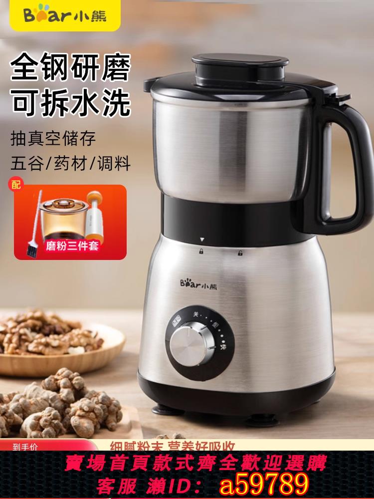 【臺灣公司 可打統編】小熊磨粉機家用打粉機幹磨五穀雜糧中藥粉碎機三七研磨機不銹鋼