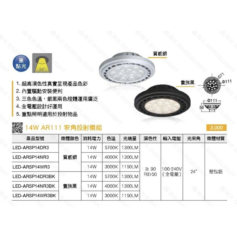舞光 LED AR111 鐵碗式軌道燈 軌道燈 投射燈 碗公型 9W 14W 聚光 廣角 軌道式 吸頂式 全電壓 4