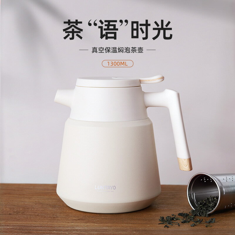 LUNTAYO 不鏽鋼真空保溫燜泡茶壺1300ml