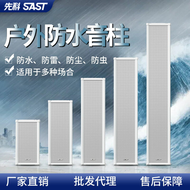 先科ST-51音柱有源室外防水戶外音響校園商用壁掛式音箱廣播音箱「店長推薦」【北歐居家生活】