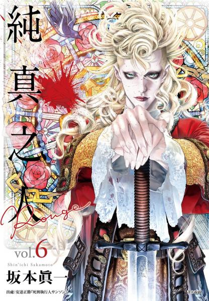 純真之人Rouge(06)【城邦讀書花園】