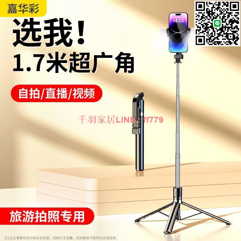 【千羽家居】【17.3萬人收藏】嘉華彩防抖手機自拍桿三腳架360度旋轉雲臺穩定器自拍神器支架