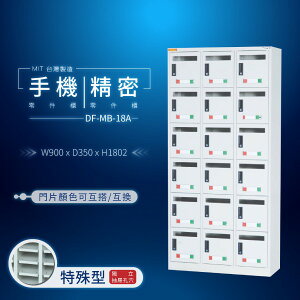 DF-MB-18A鑰匙櫃（訂貨生產）改密碼鎖另計 可拆換標示卡【大富】台灣製造信箱系列 物件投置箱
