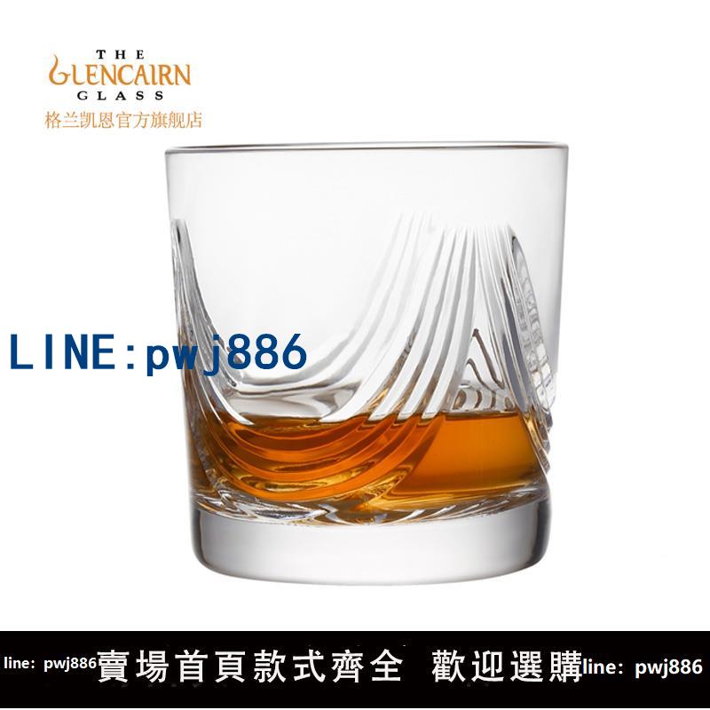 【店家補貼】格蘭凱恩glencairn 水晶玻璃厚底創意刻花威士忌杯洋酒酒吧酒具