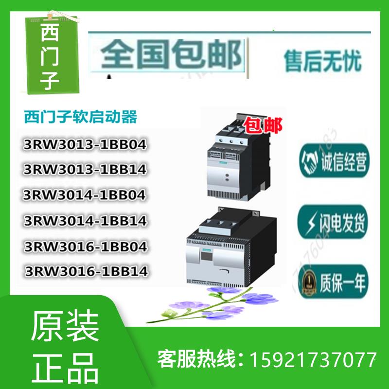 【全網低價 可打統編】西門子軟起動器SIRIUS 3RW3013/3014/3016-1BB04/1BB14原裝正品