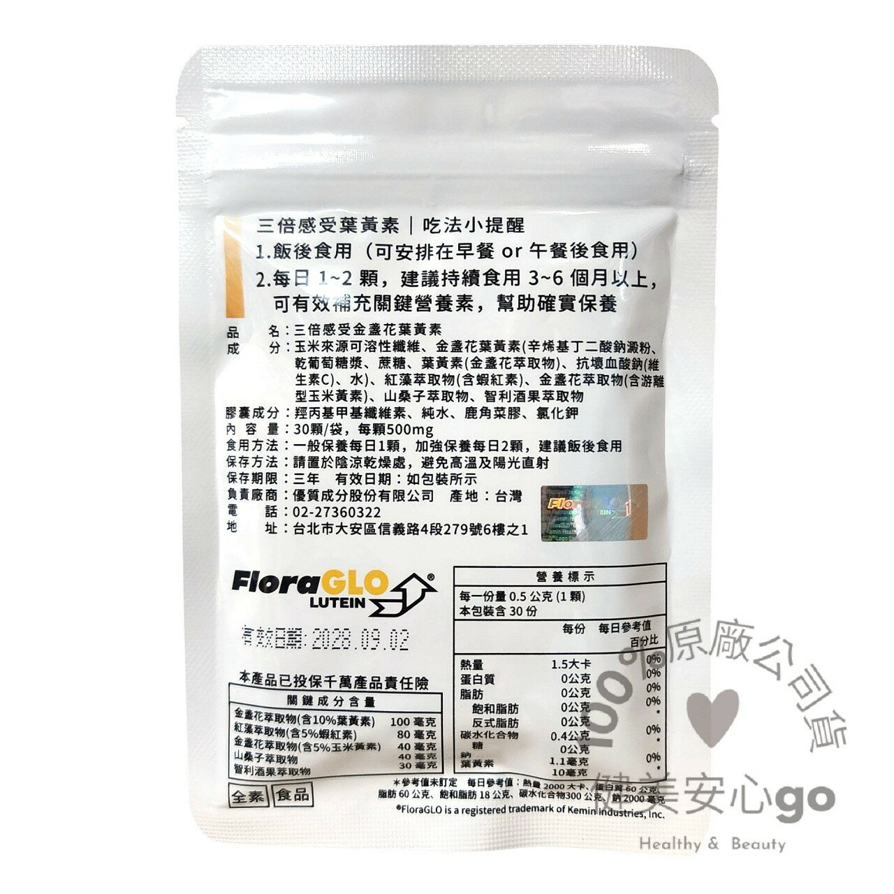 原廠正貨202811配方時代三倍感受金盞花葉黃素 30顆/袋 配方時代金盞花 配方時代葉黃素配方金盞花配方葉黃素 2