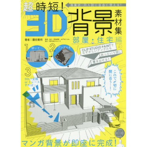 超快速 3d背景素材集 商業誌 同人誌自由運用 房間 住宅篇 Rakuten樂天市場 樂天書城 超快速 3d背景素材集 商業誌 同人誌自由運用 房間 住宅篇 Rakuten樂天市場 樂天書城