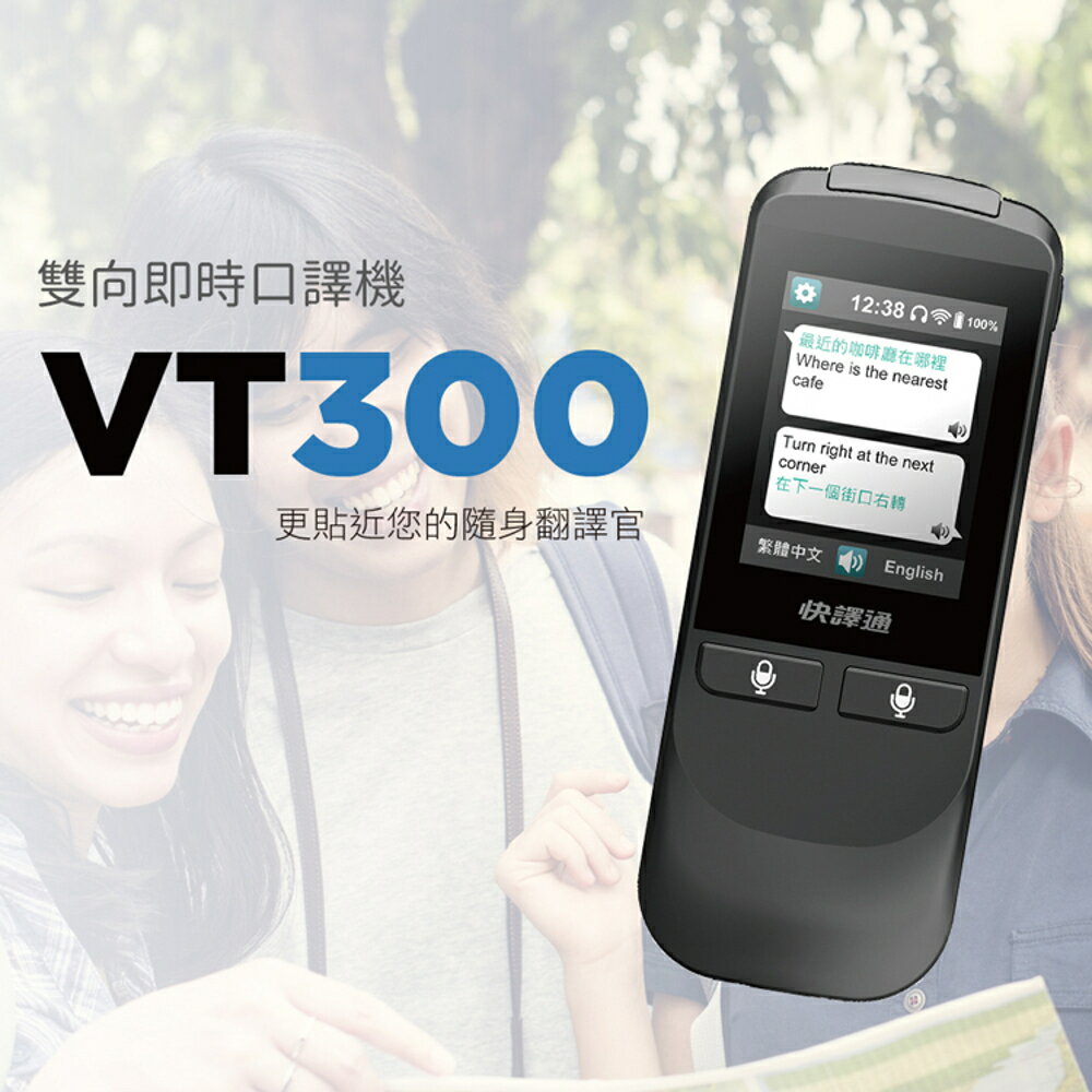 Abee 快譯通 雙向即時口譯機 VT300 黑色