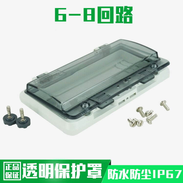 IP67室外防水配電箱蓋透視視窗斷路器開關按鈕保護窗罩戶外防雨盒