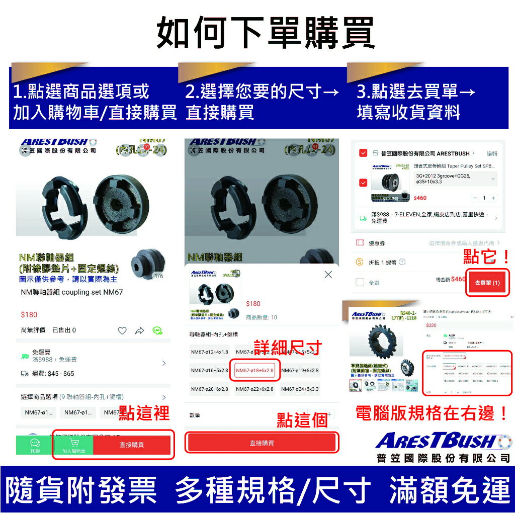 NM聯軸器組 NM67 6