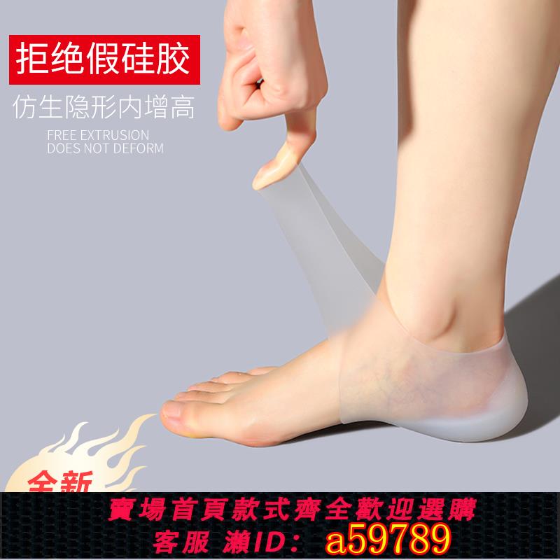 【臺灣公司 可打統編】隱形矽膠腳墊舒適襪內增高鞋墊仿生後跟套體檢穿戴式增高墊男女式