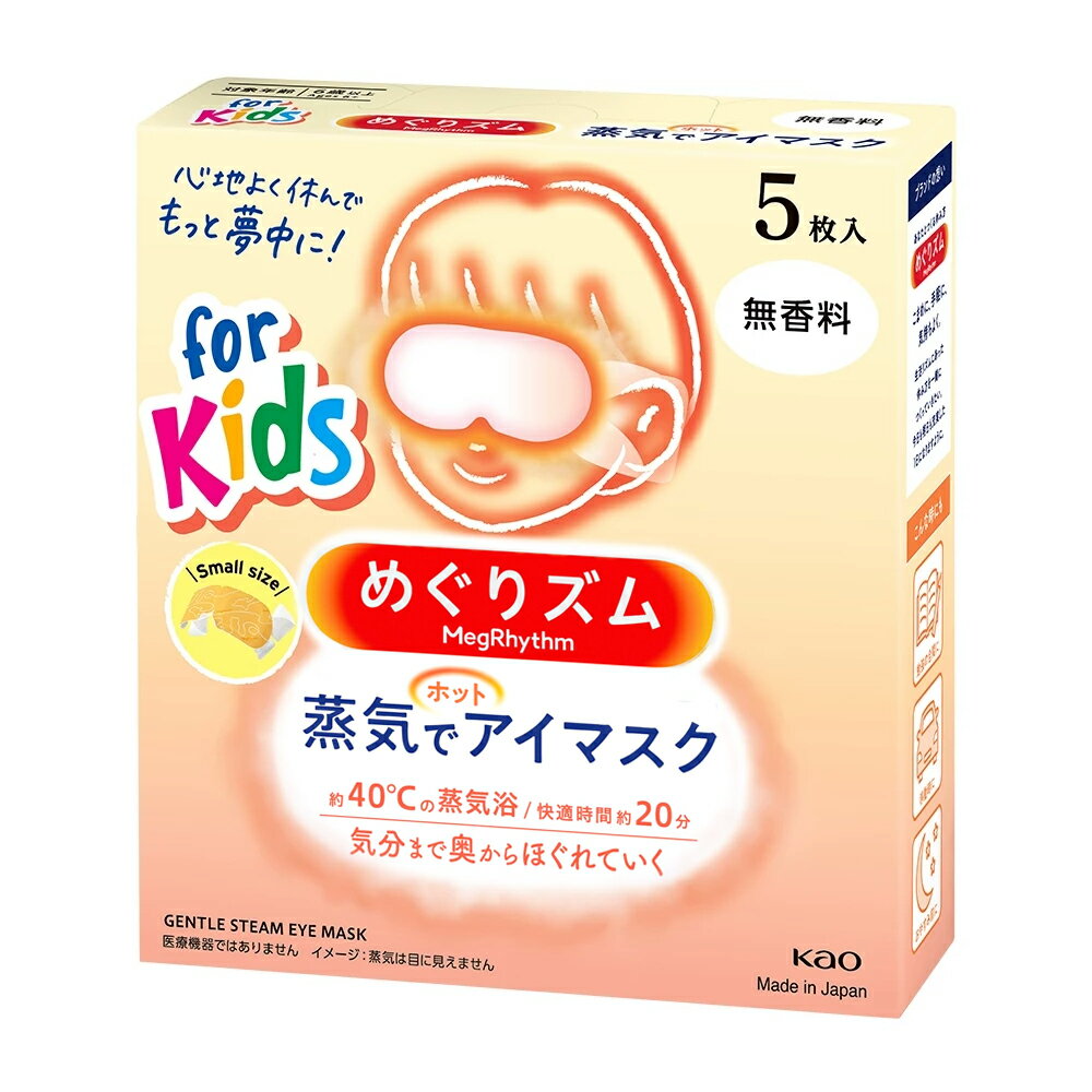 日本 Kao 花王 蒸氣溫熱眼罩／兒童蒸氣眼罩 系列｜5片／12片多規格選｜多香味／無香型任選 7