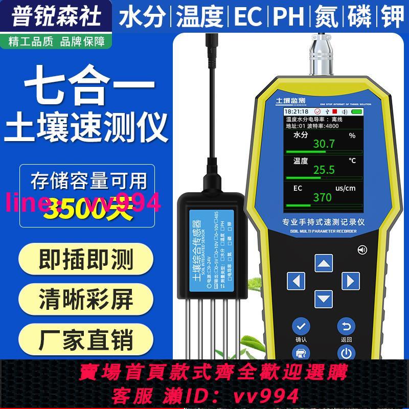 土壤檢測儀氮磷鉀酸堿度ph溫濕度水傳感器電導率EC肥力養分速測儀