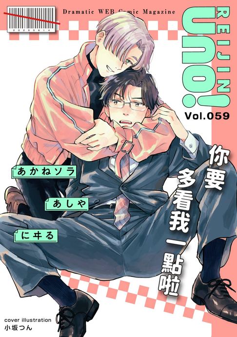 【電子書】麗人uno!Vol.59(下)
