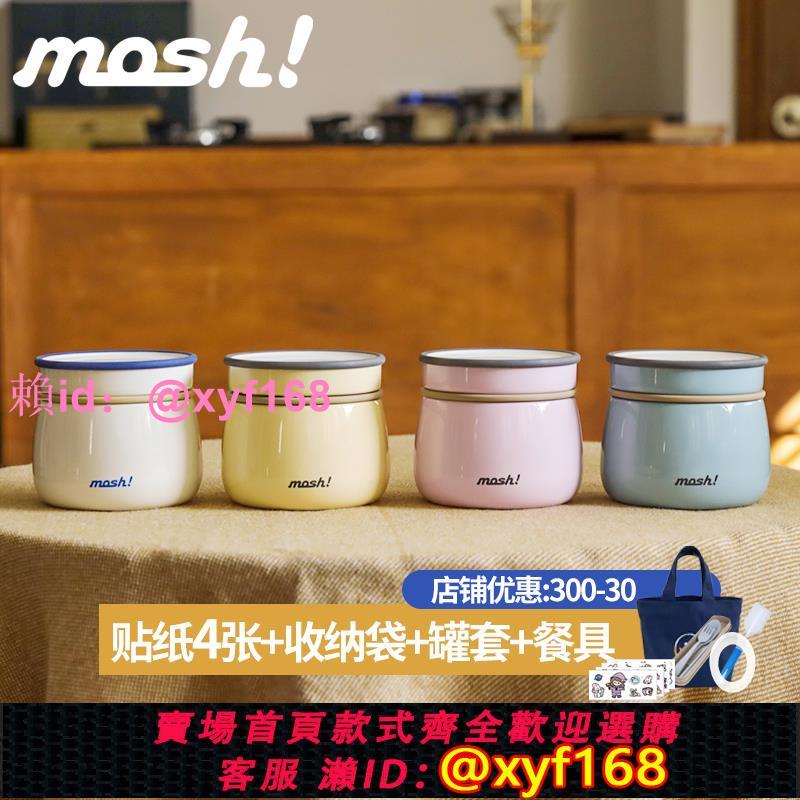 日本mosh燜燒杯保溫飯盒上班族學生寶寶外出便攜小巧1人食便當盒