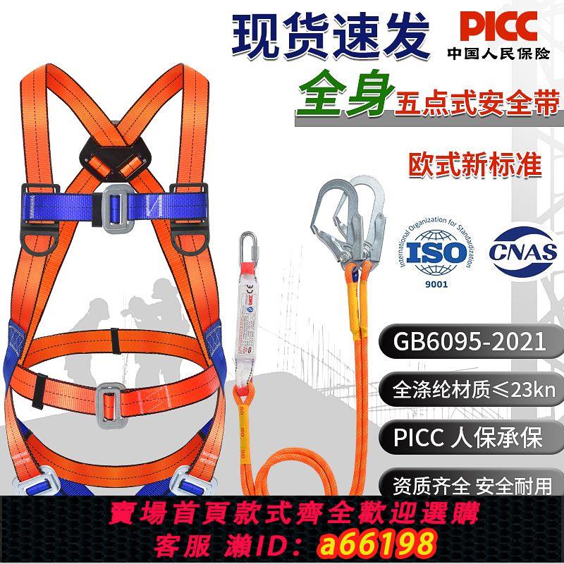【臺灣公司 可開發票】五點式安全帶高空作業工地套裝耐磨耐用歐式全身式戶外墜落懸掛帶