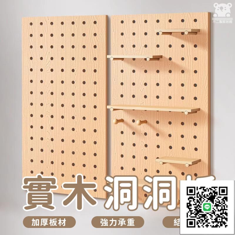 【免運 客製化】實木洞洞板 洞洞板置物架 壁掛收納 木質洞洞板 牆上收納架 電箱洞洞板 牆壁置物架